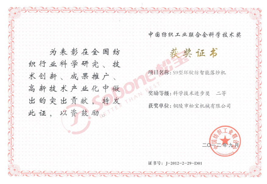 協(xié)會(huì)科技進(jìn)步二等獎(jiǎng)